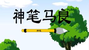 小学信息技术第4课 认识“画图”新朋友综合与测试教课ppt课件