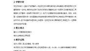 信息技术第一册上册第4课 认识“画图”新朋友综合与测试免费教案