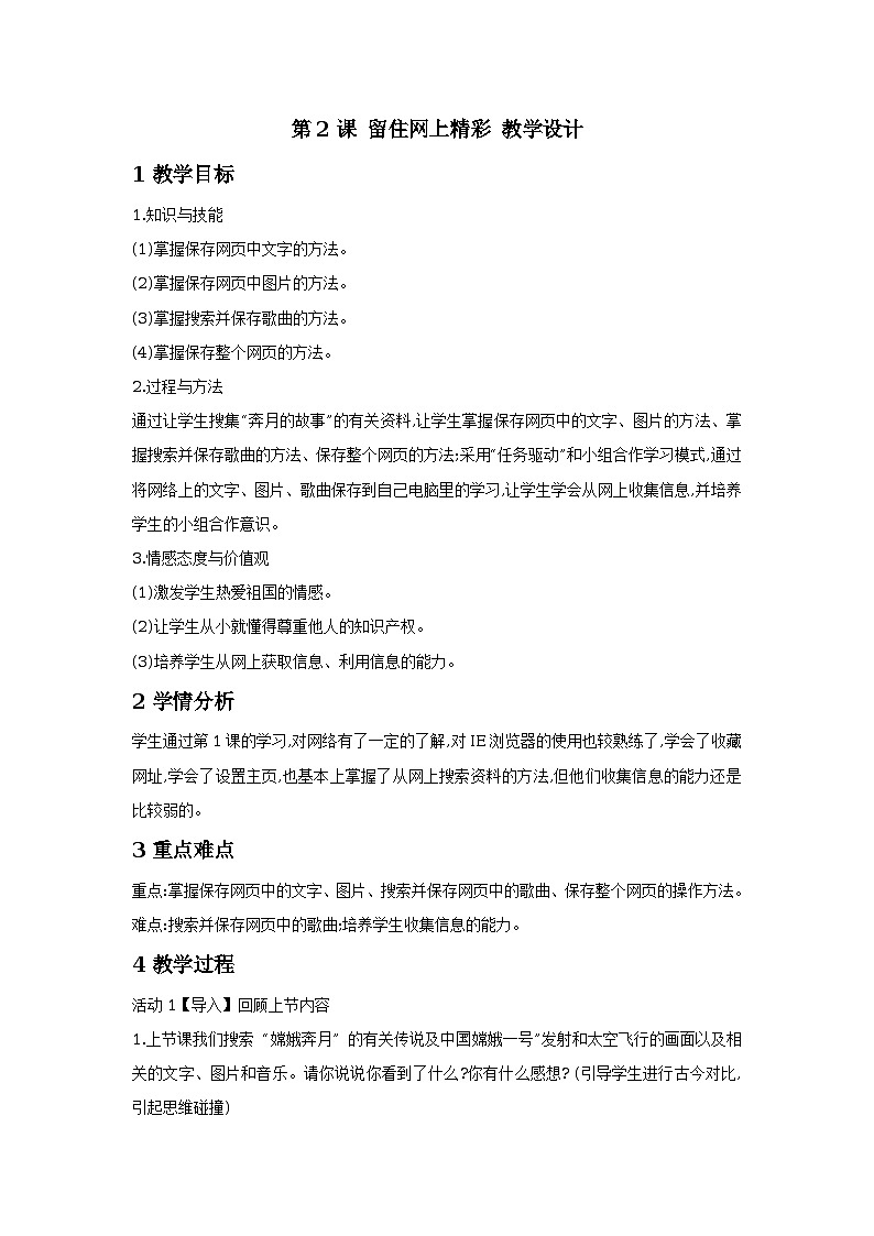 第2课 留住网上精彩 教学设计第1页