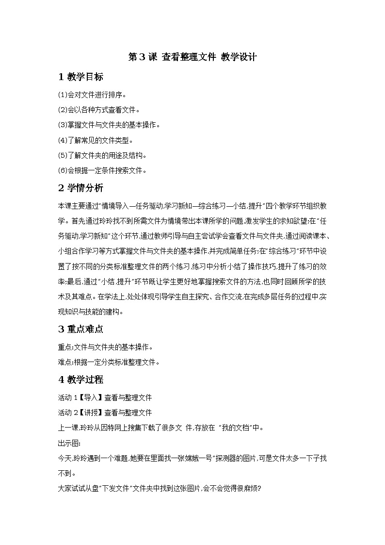 第3课 查看整理文件 课件+教案01