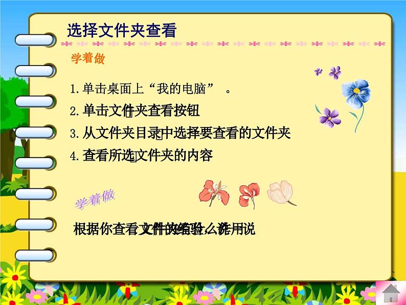第3课 查看整理文件 课件+教案06
