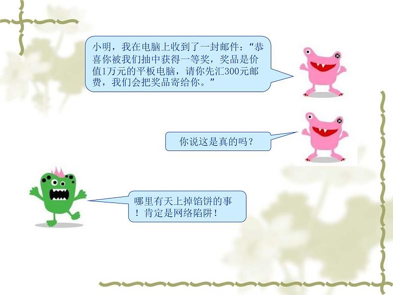 第6课 防范网络陷阱与计算机病毒 课件第2页