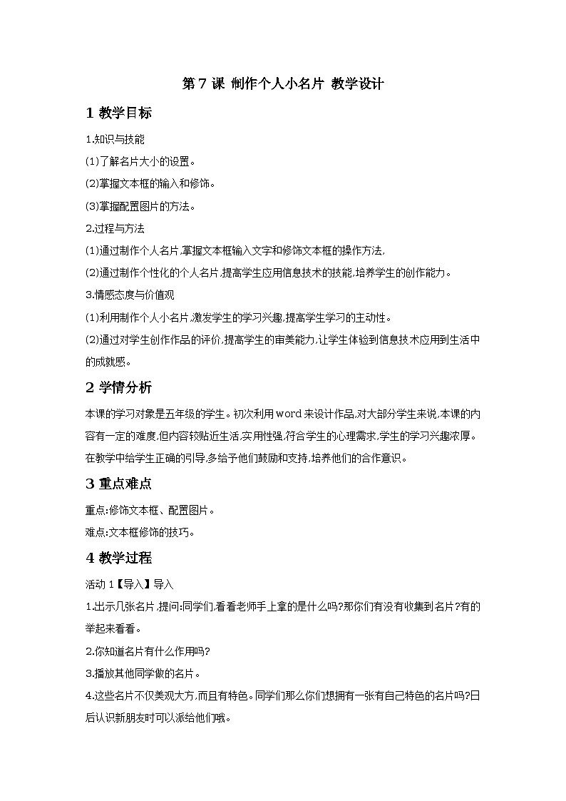 第7课 制作个人小名片 课件+教案 (5)01