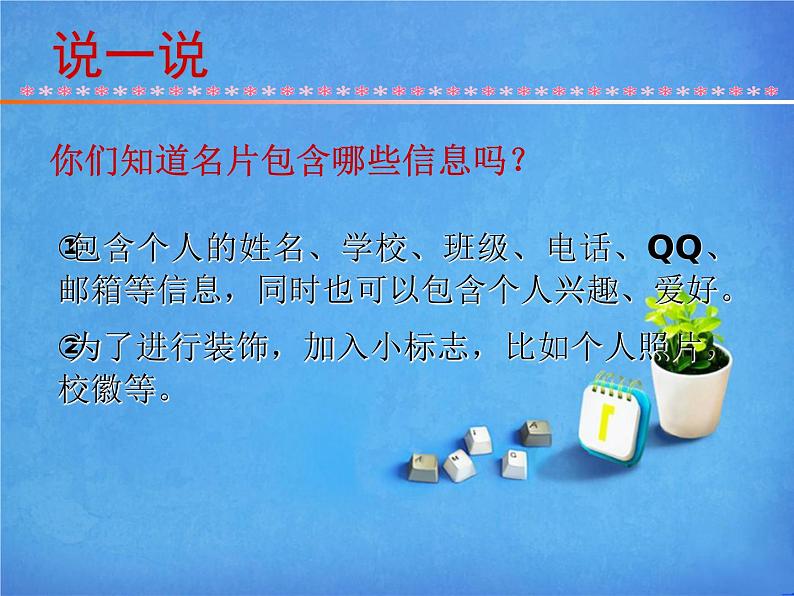 第7课 制作个人小名片 课件+教案 (5)04