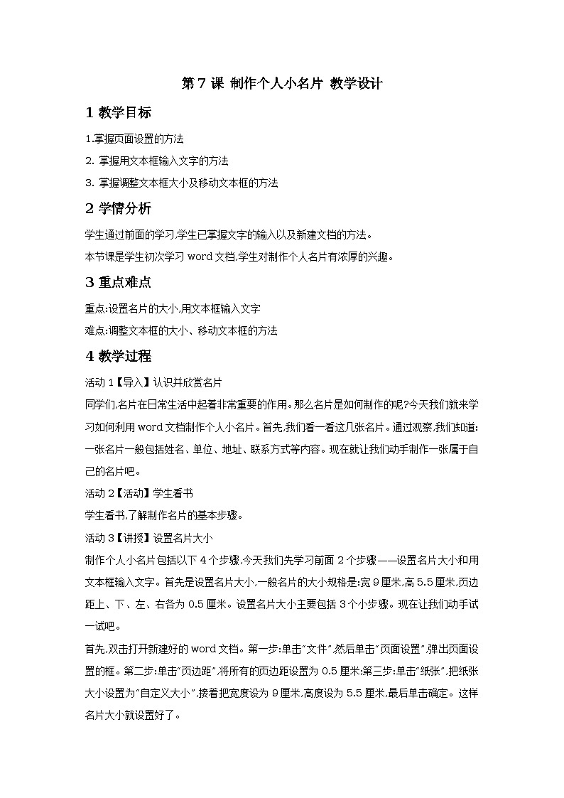 第7课 制作个人小名片 课件+教案 (2)01