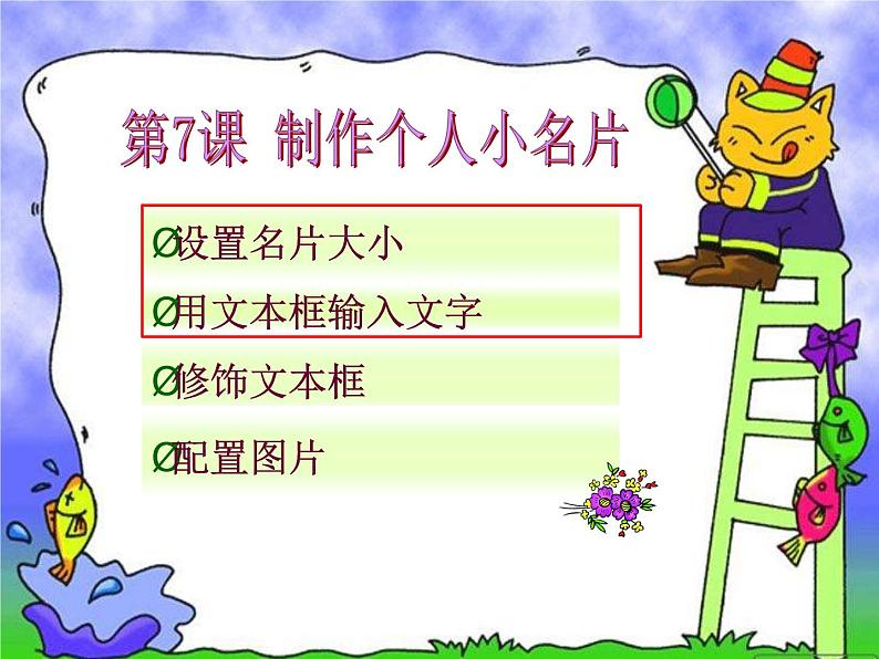 第7课 制作个人小名片 课件+教案 (2)03
