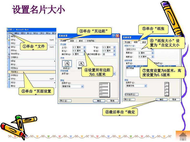 第7课 制作个人小名片 课件+教案 (3)04