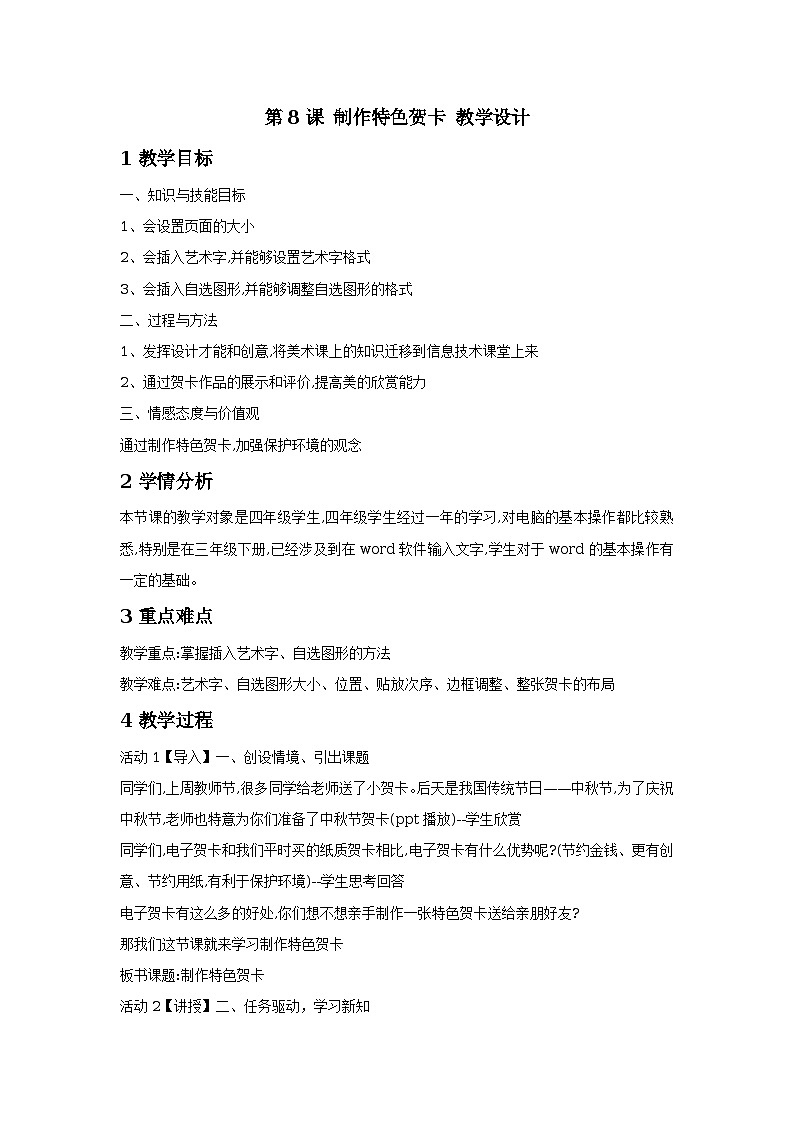 第8课 制作特色贺卡 课件+教案01