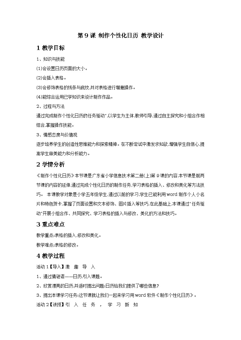 第9课 制作个性化日历 教学设计第1页