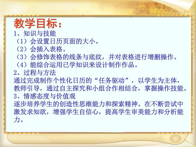 第9课 制作个性化日历 课件第2页
