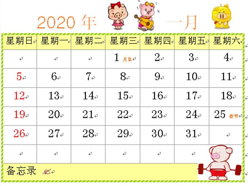 第9课 制作个性化日历 课件第4页