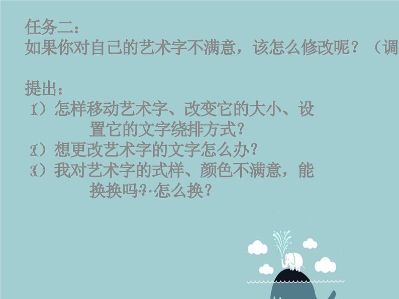 二、添加艺术字 课件+教案04