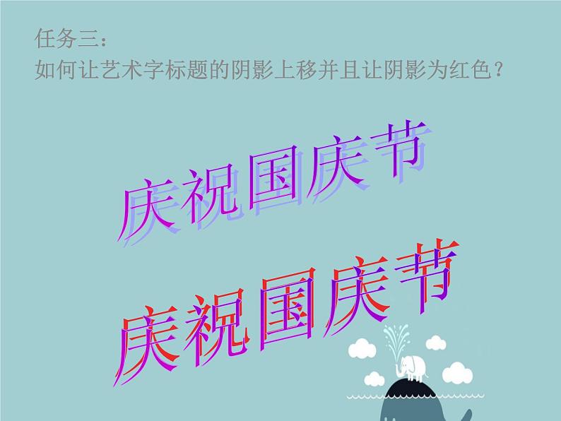 二、添加艺术字 课件+教案05