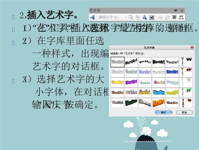 二、添加艺术字 课件+教案08