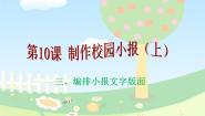 小学信息技术粤教版 (B版)第二册上册三、编排小报文字版面课文内容免费课件ppt