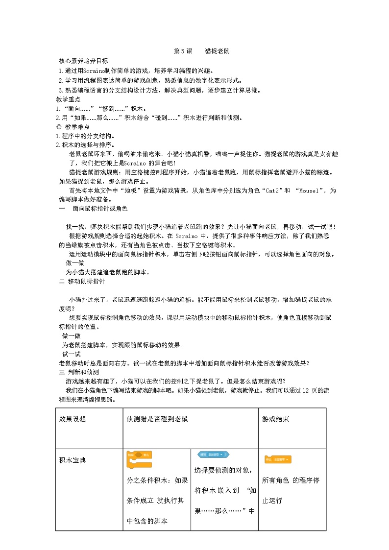 鲁教版小学信息技术 第四册 第3课 猫捉老鼠 教案第1页
