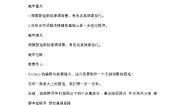 小学信息技术鲁教版五年级下册综合实践活动 接香蕉教案