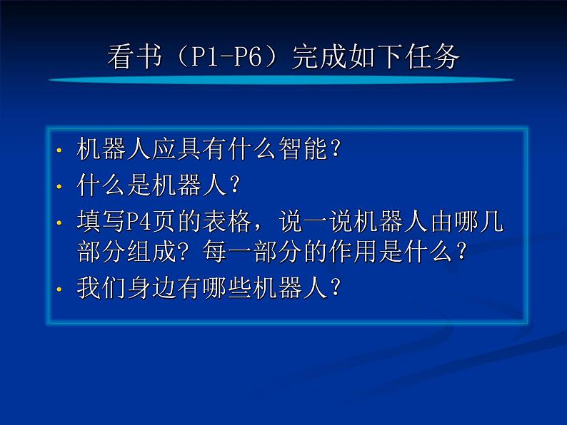 第1课 走进机器人世界 课件1第3页