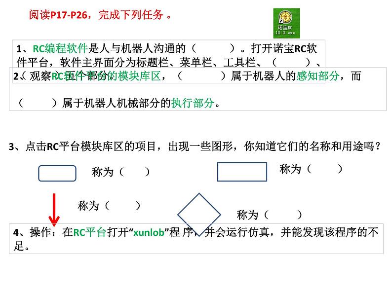 第3课 忠实的巡逻兵 课前练习第1页