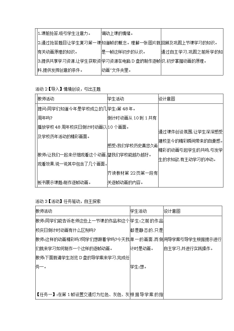 3、设置逐帧动画 教学设计第2页