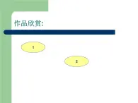 第3课 红绿灯前 课件