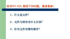 小学信息技术粤教版 (B版)第四册上册第4课 装扮我们的校园——在场景中运用图形元件综合与测试课文配套免费课件ppt