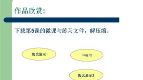 粤教版 (B版)第四册上册第5课 神奇的变化——制作形状补间动画综合与测试教课课件ppt