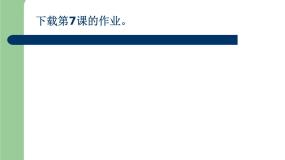 粤教版 (B版)第四册上册第8课 路线图上的动画——指定轨迹运动综合与测试课堂教学课件ppt