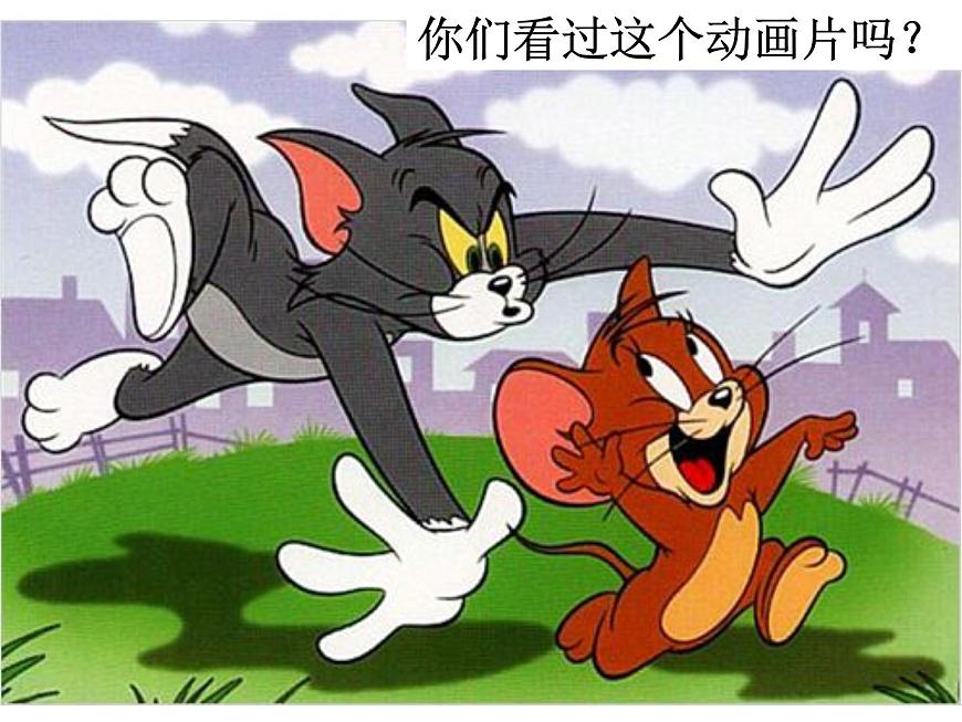 第6課 貓抓老鼠 課件第2頁