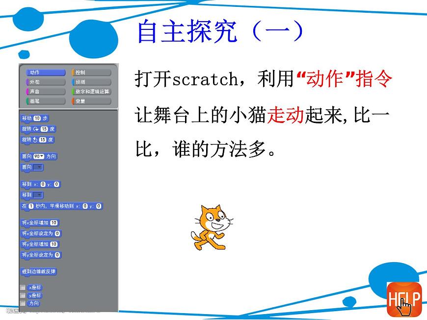 第6課 貓抓老鼠 課件第6頁