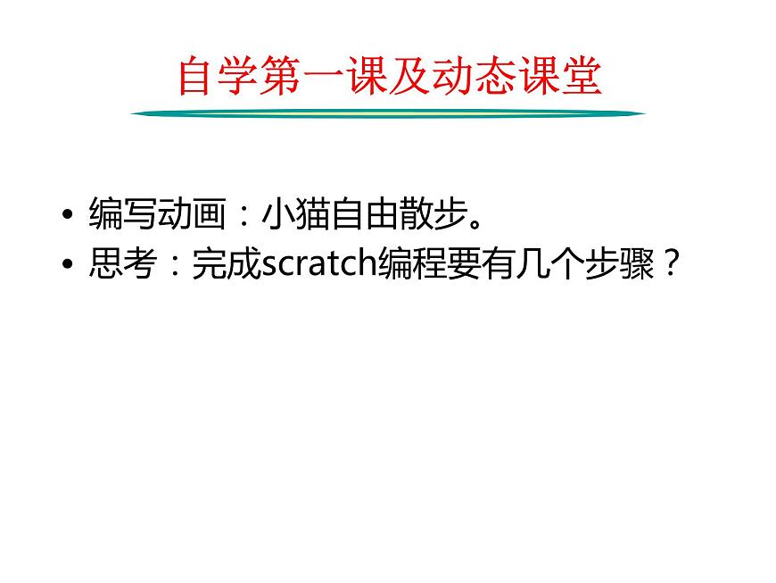 導(dǎo)學(xué)單第1頁(yè)