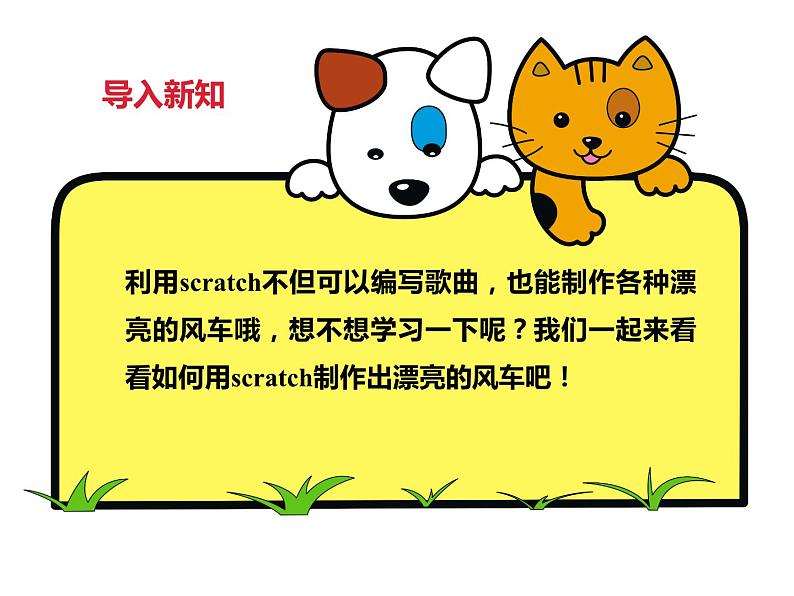 信息技术 第四课 漂亮的风车 课件04