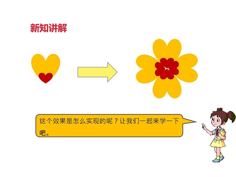 信息技术 第四课 漂亮的风车 课件07