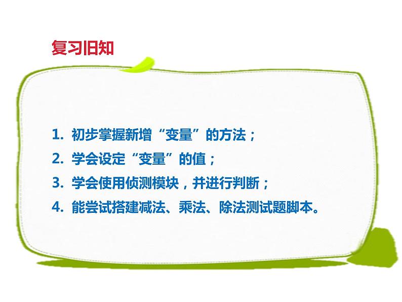 第九课 吹泡泡第2页