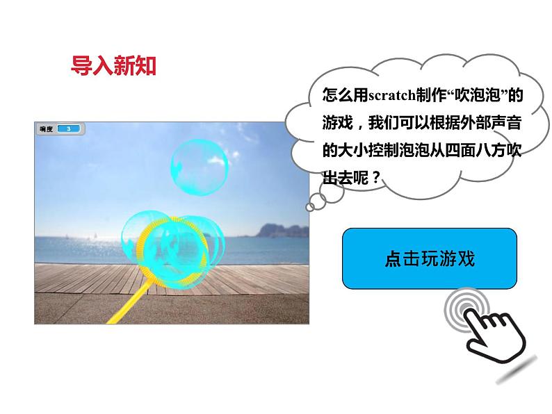 第九课 吹泡泡第4页