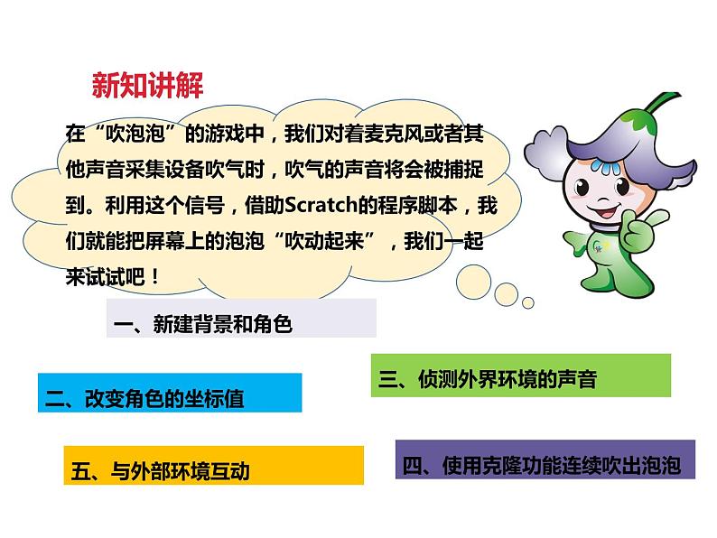 第九课 吹泡泡第6页