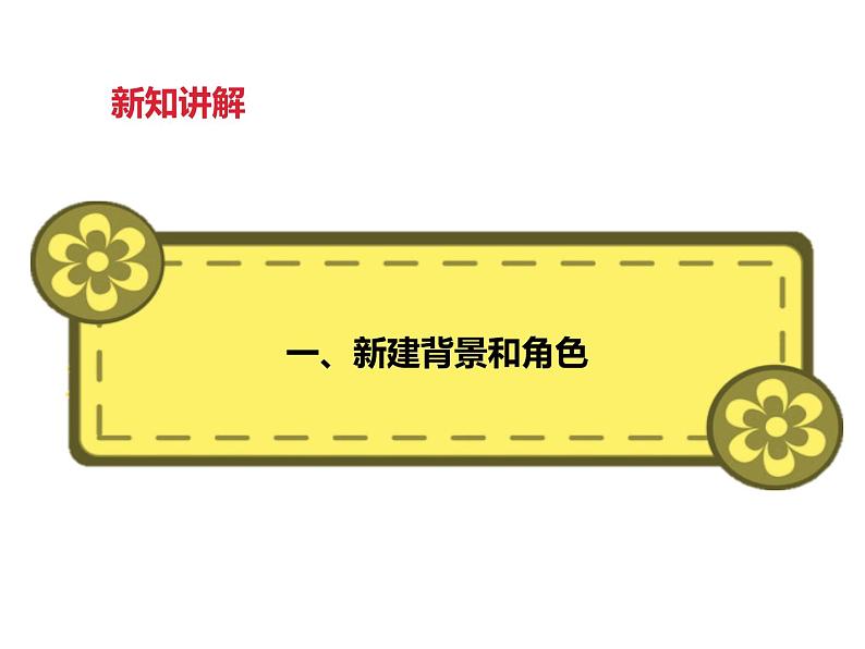 第九课 吹泡泡第7页