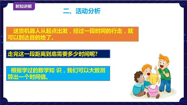 第8课 机器人快递员 课件第7页