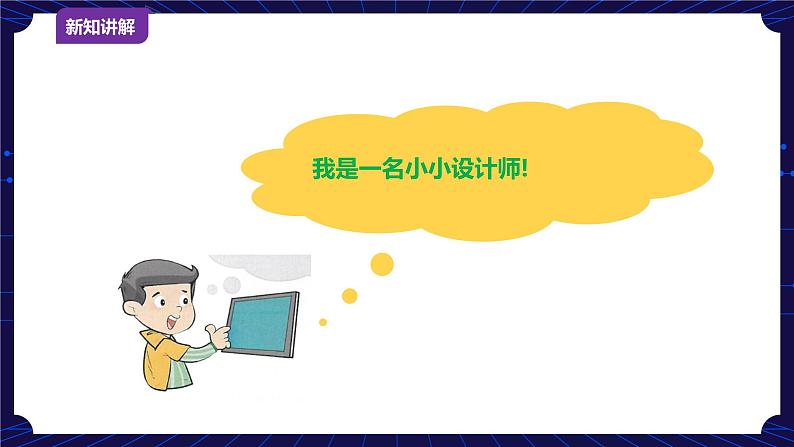 第13课 设计“房间” 课件第4页