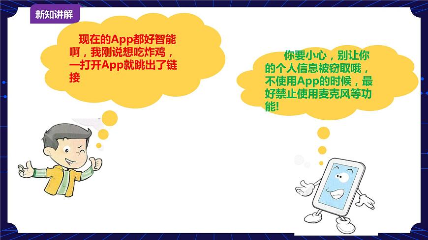 第4課  物聯(lián)網(wǎng)的安全與隱私保護(hù) 課件第4頁(yè)