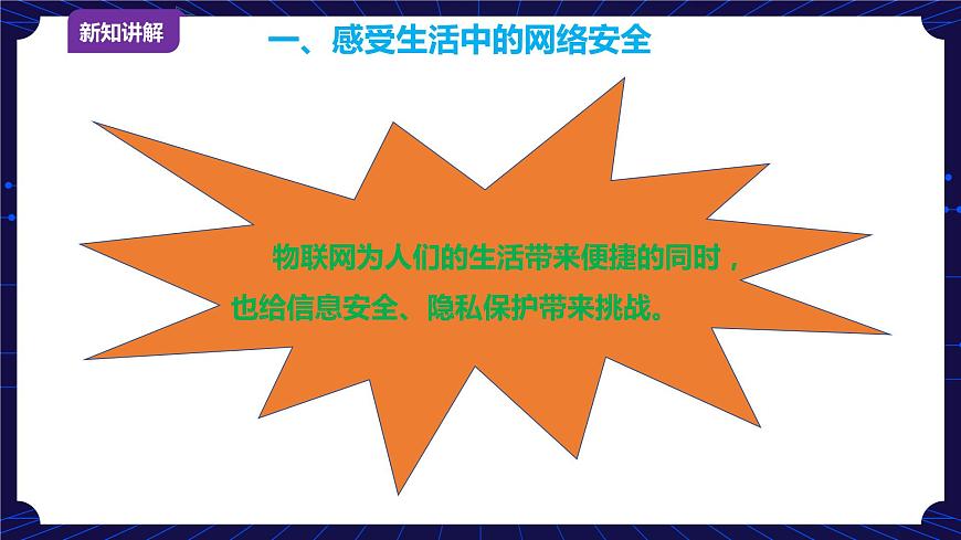 第4課  物聯(lián)網(wǎng)的安全與隱私保護(hù) 課件第5頁(yè)