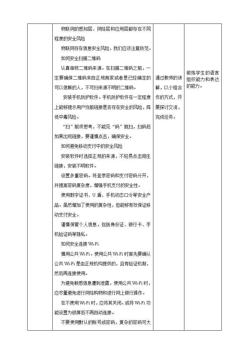 新浙摄版信息技术六下:第一单元 第4课 物联网的安全与防护 课件PPT+教案+视频02