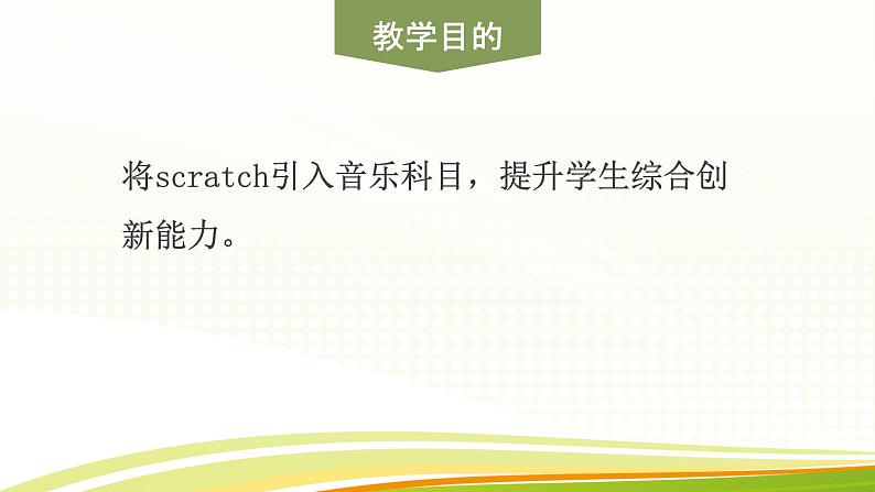小学黔科版信息技术六下 活动5 精彩音乐课 PPT课件第2页