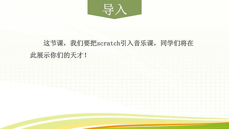 小学黔科版信息技术六下 活动5 精彩音乐课 PPT课件第5页