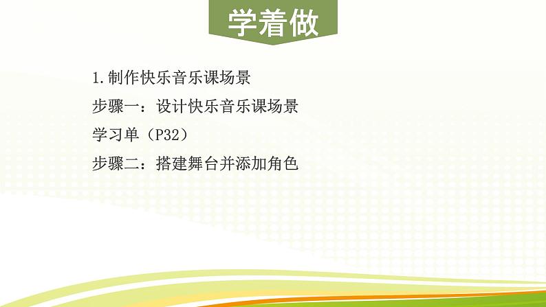 小学黔科版信息技术六下 活动5 精彩音乐课 PPT课件第6页
