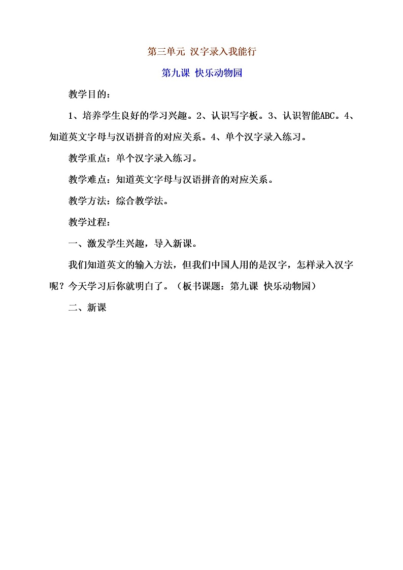 教科(云南)版三年级下册信息技术 9 快乐动物园 教案第1页