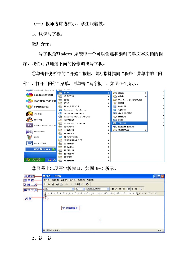 教科(云南)版三年级下册信息技术 9 快乐动物园 教案第2页