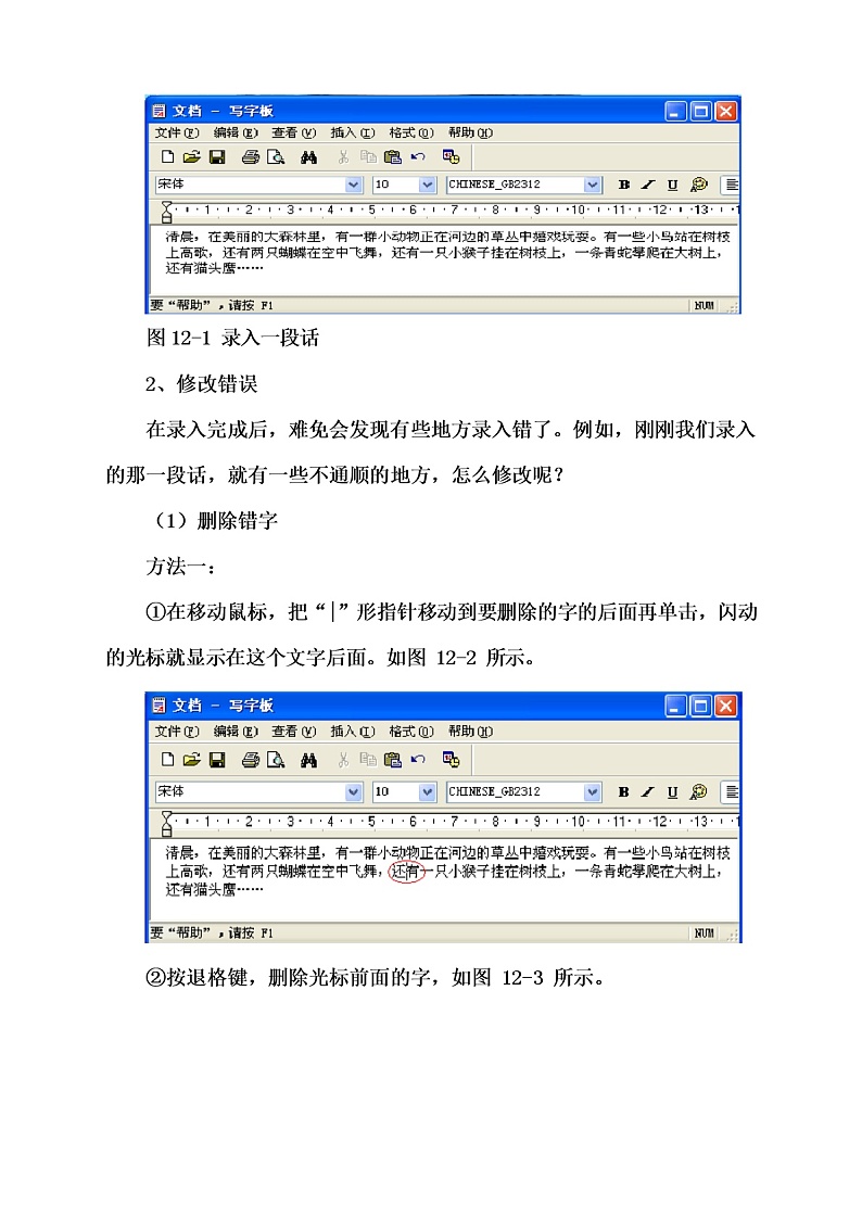 教科(云南)版三年级下册信息技术 12 段落的简单修饰 教案第2页