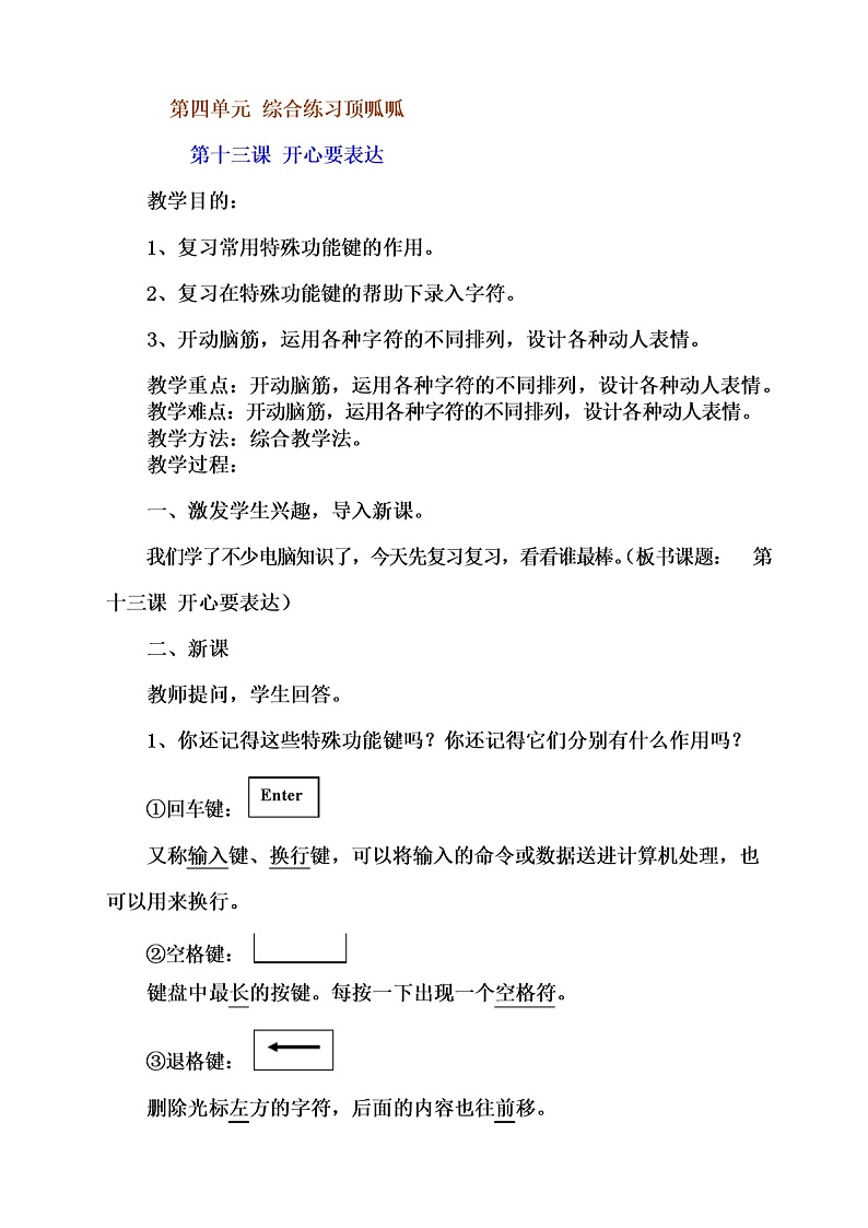 教科(云南)版三年级下册信息技术 13 开心要表达 教案01