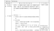 小学信息技术教科版（云南）五年级下册第四课 八音盒里的美妙旋律表格教学设计